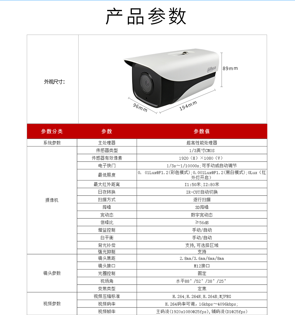 大华200万高清网络红外枪式摄像机(图4)