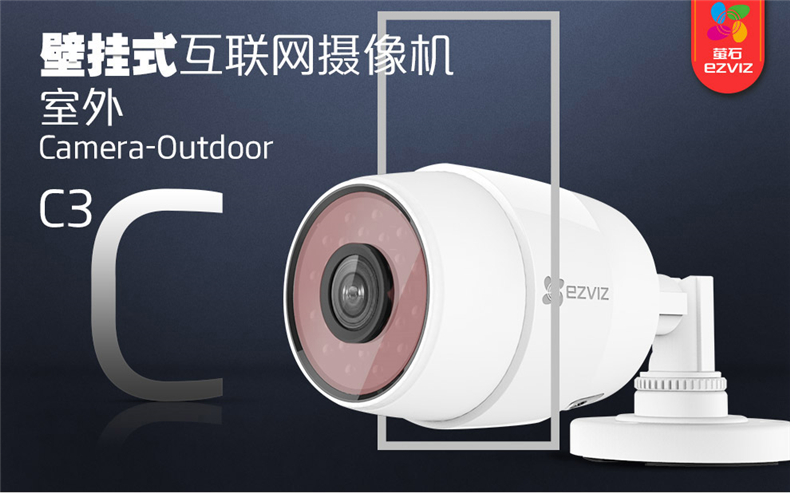 室内外防水C3C壁挂式摄像机(图1)
